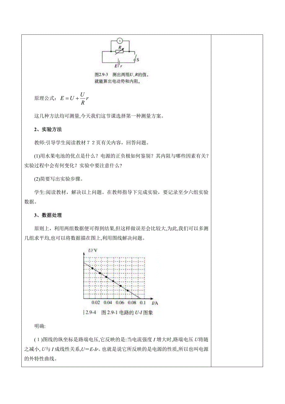 2.9实验测定电池的电动势和内阻教案高中物理_第3页