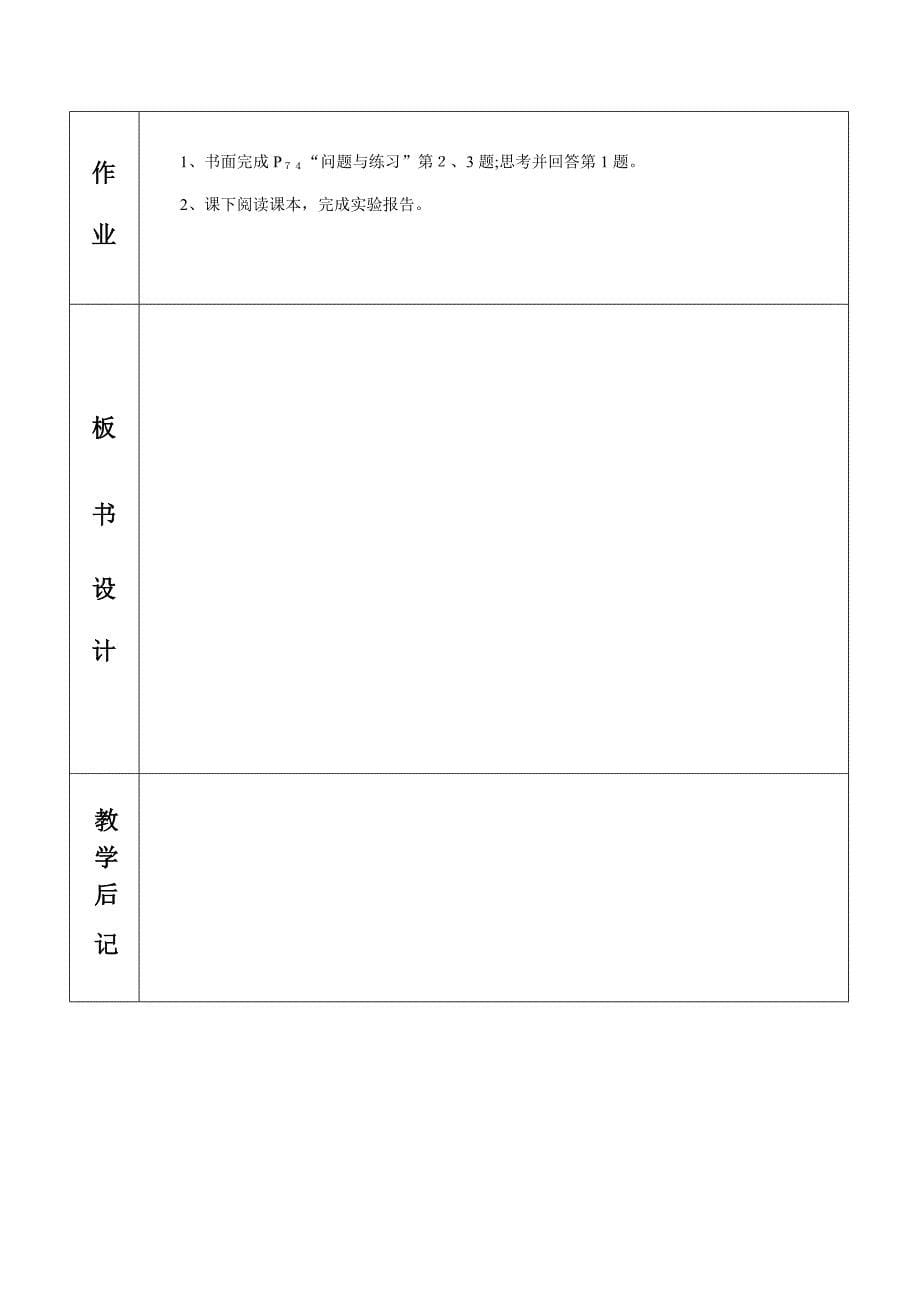 2.9实验测定电池的电动势和内阻教案高中物理_第5页