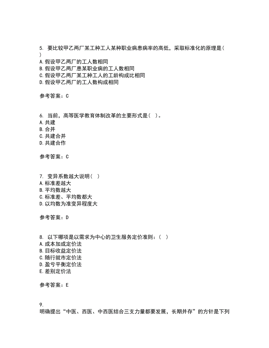 中国医科大学21秋《卫生信息管理学》平时作业一参考答案89_第2页