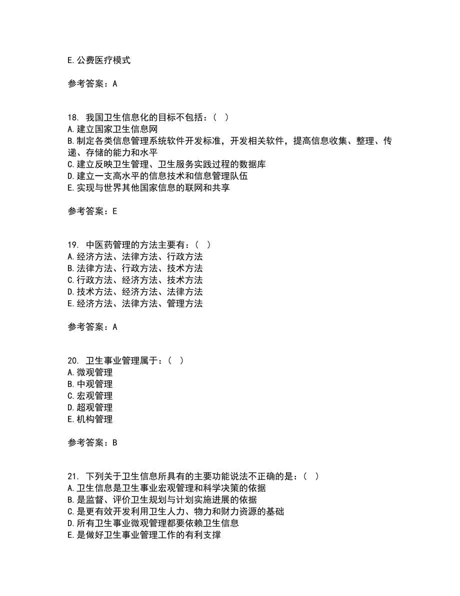 中国医科大学21秋《卫生信息管理学》平时作业一参考答案89_第5页