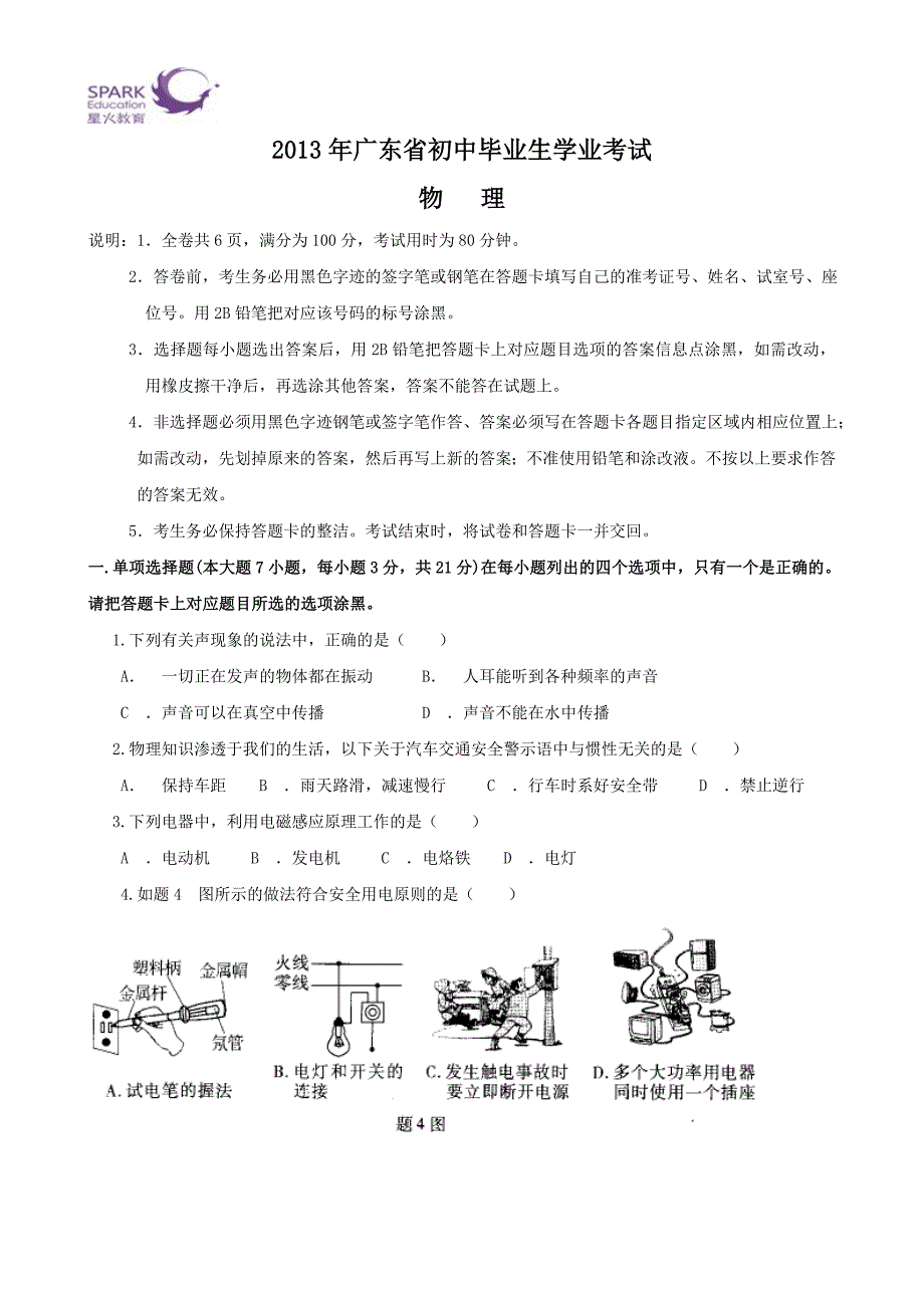 2013年广东省东莞市初中毕业生学业考试_第1页