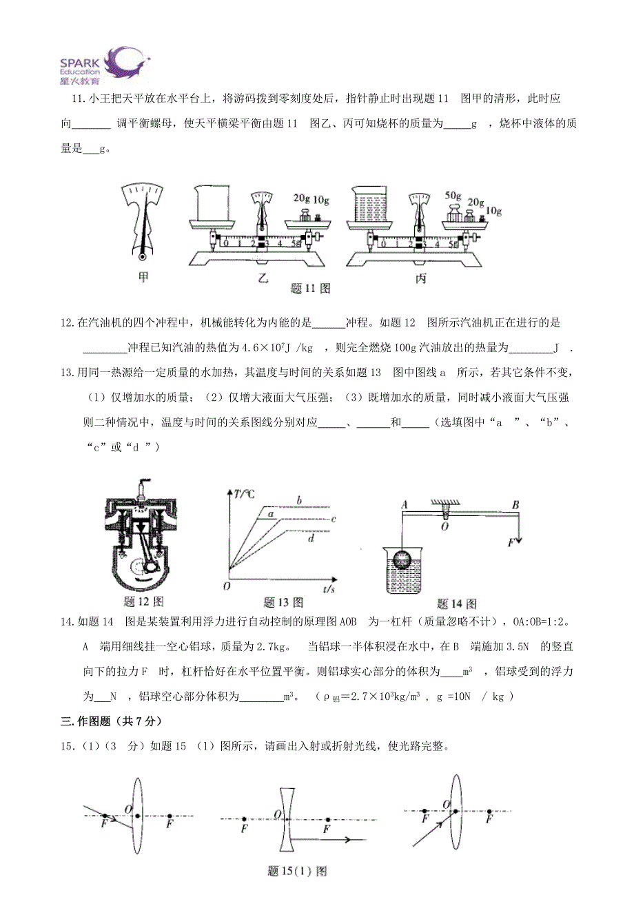 2013年广东省东莞市初中毕业生学业考试_第3页