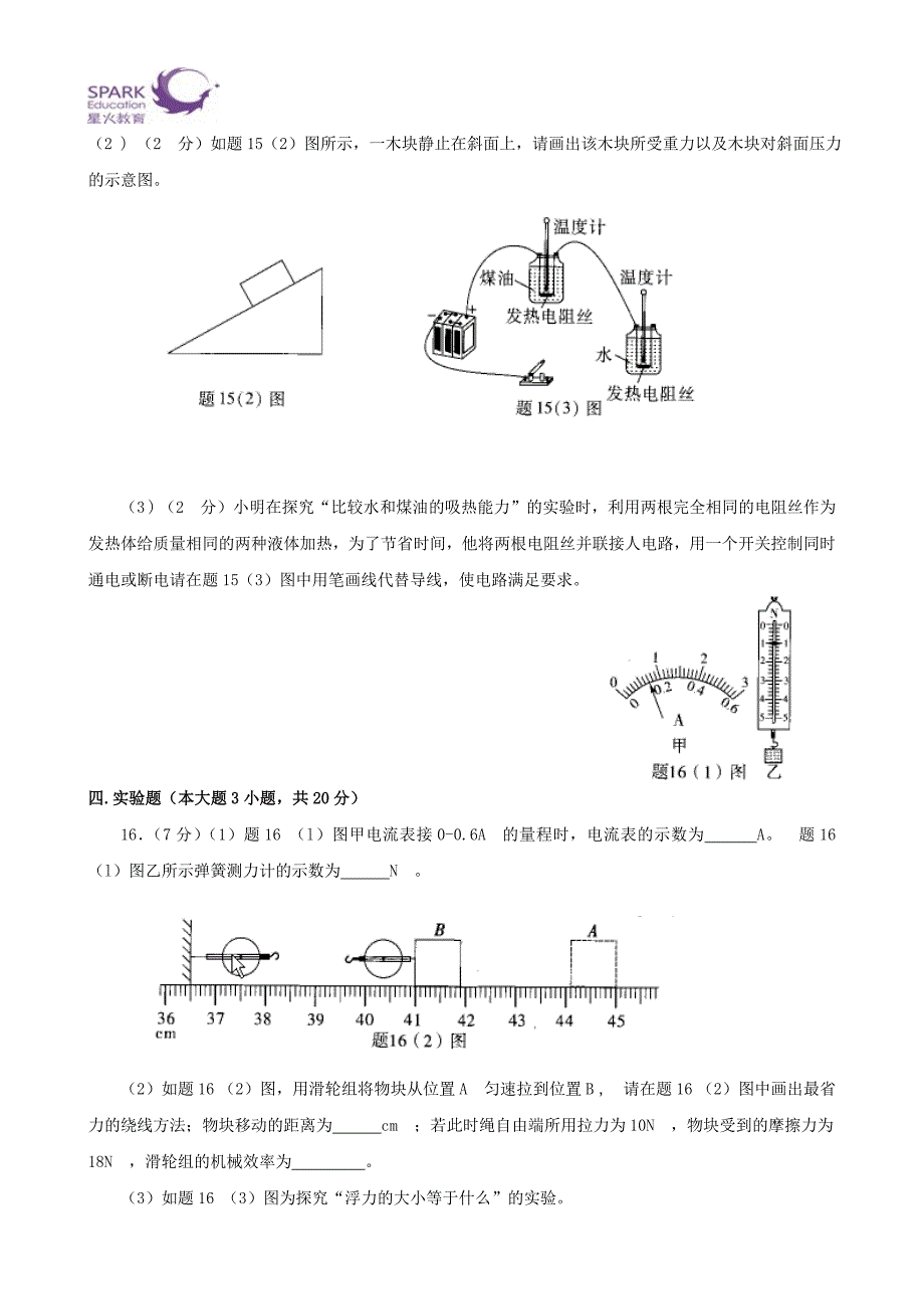 2013年广东省东莞市初中毕业生学业考试_第4页