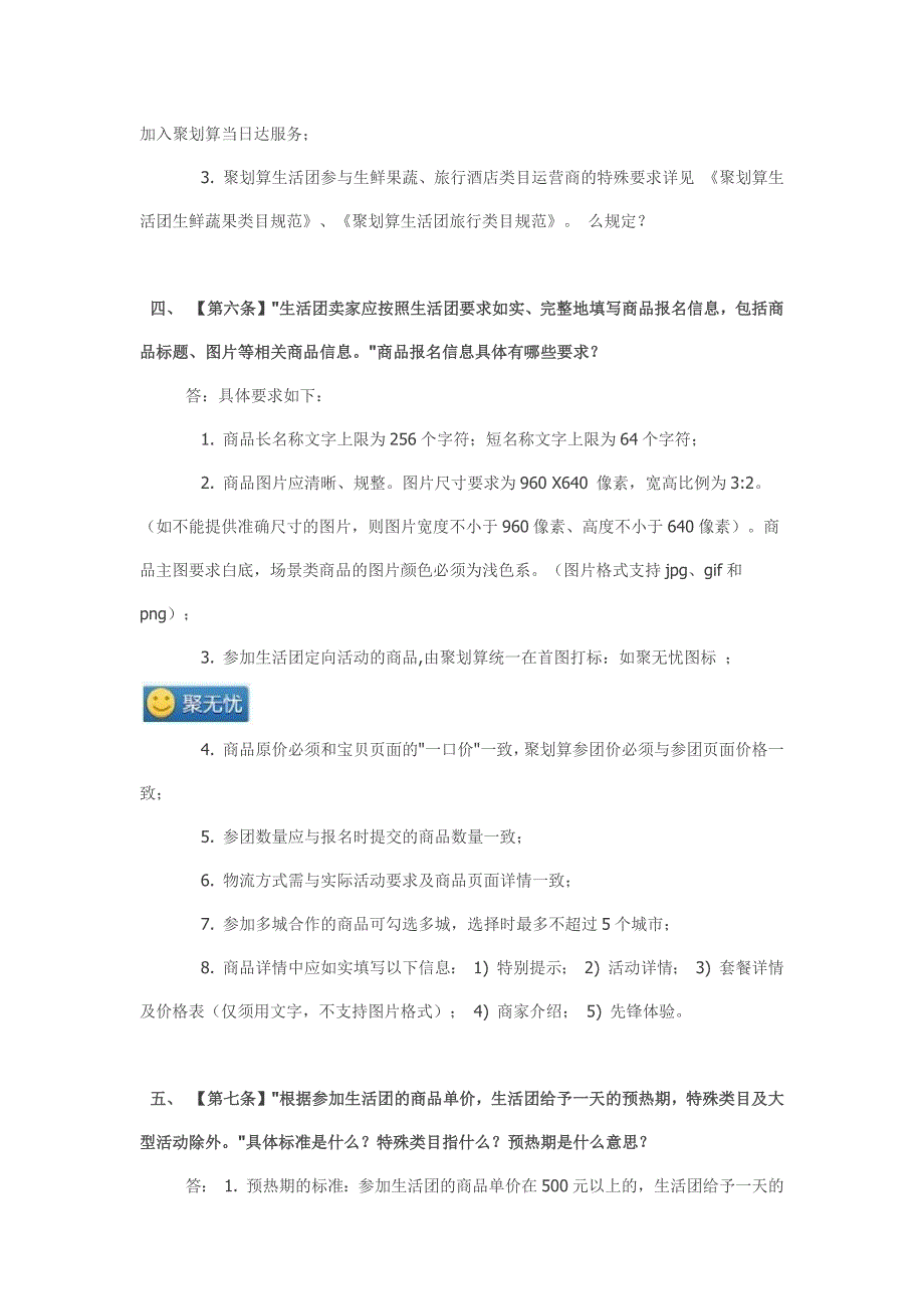 聚划算生活团规则实施细则_第2页