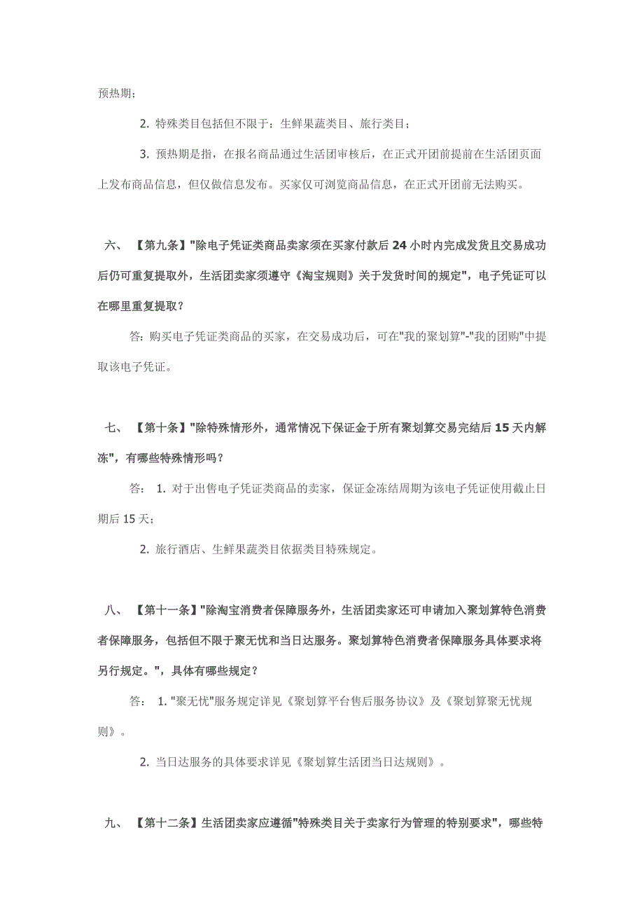 聚划算生活团规则实施细则_第3页