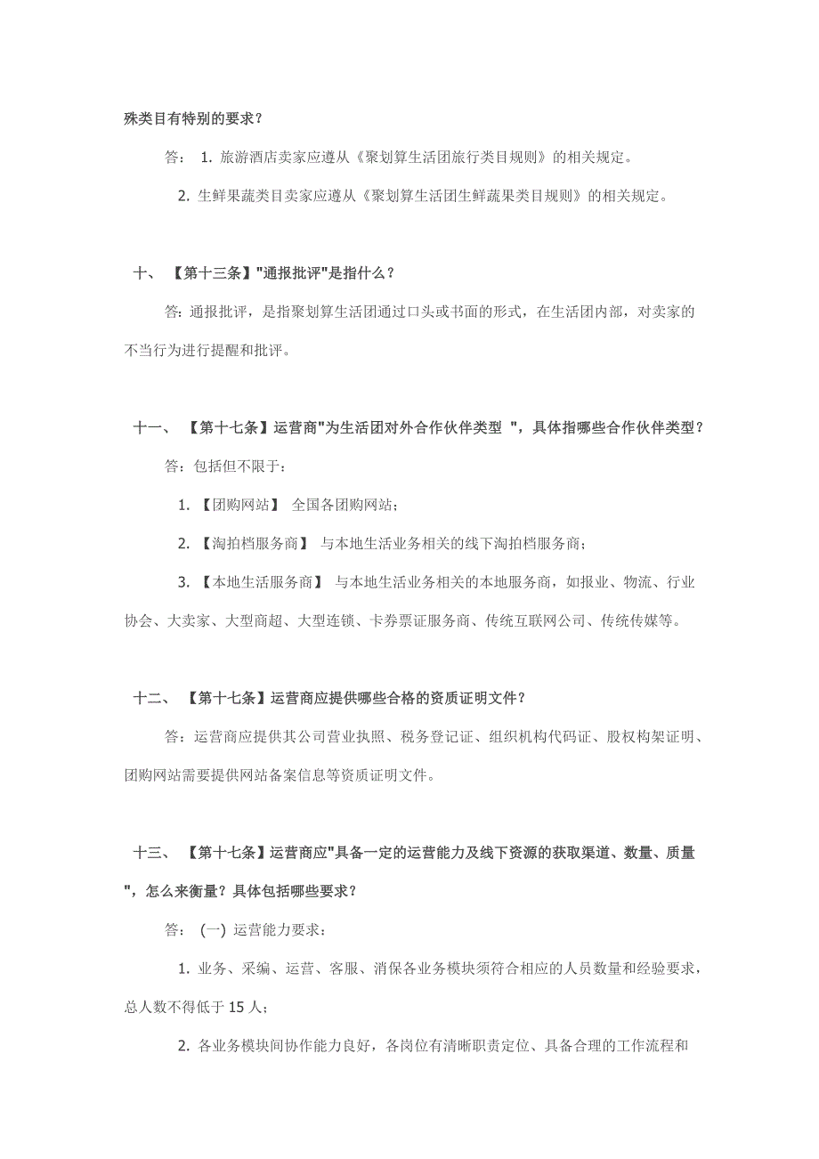 聚划算生活团规则实施细则_第4页