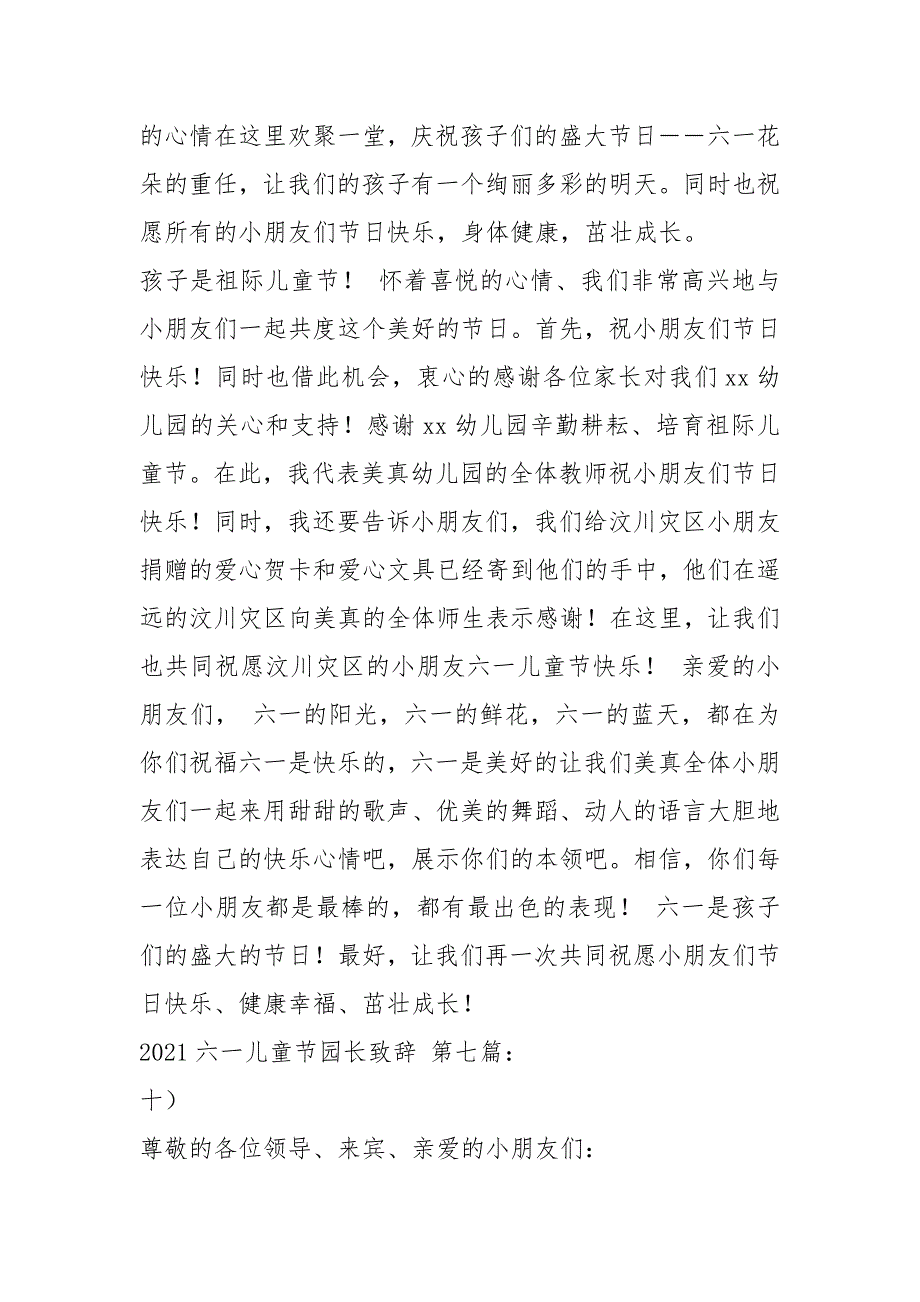 2021六一儿童节园长致辞（10篇）_第2页