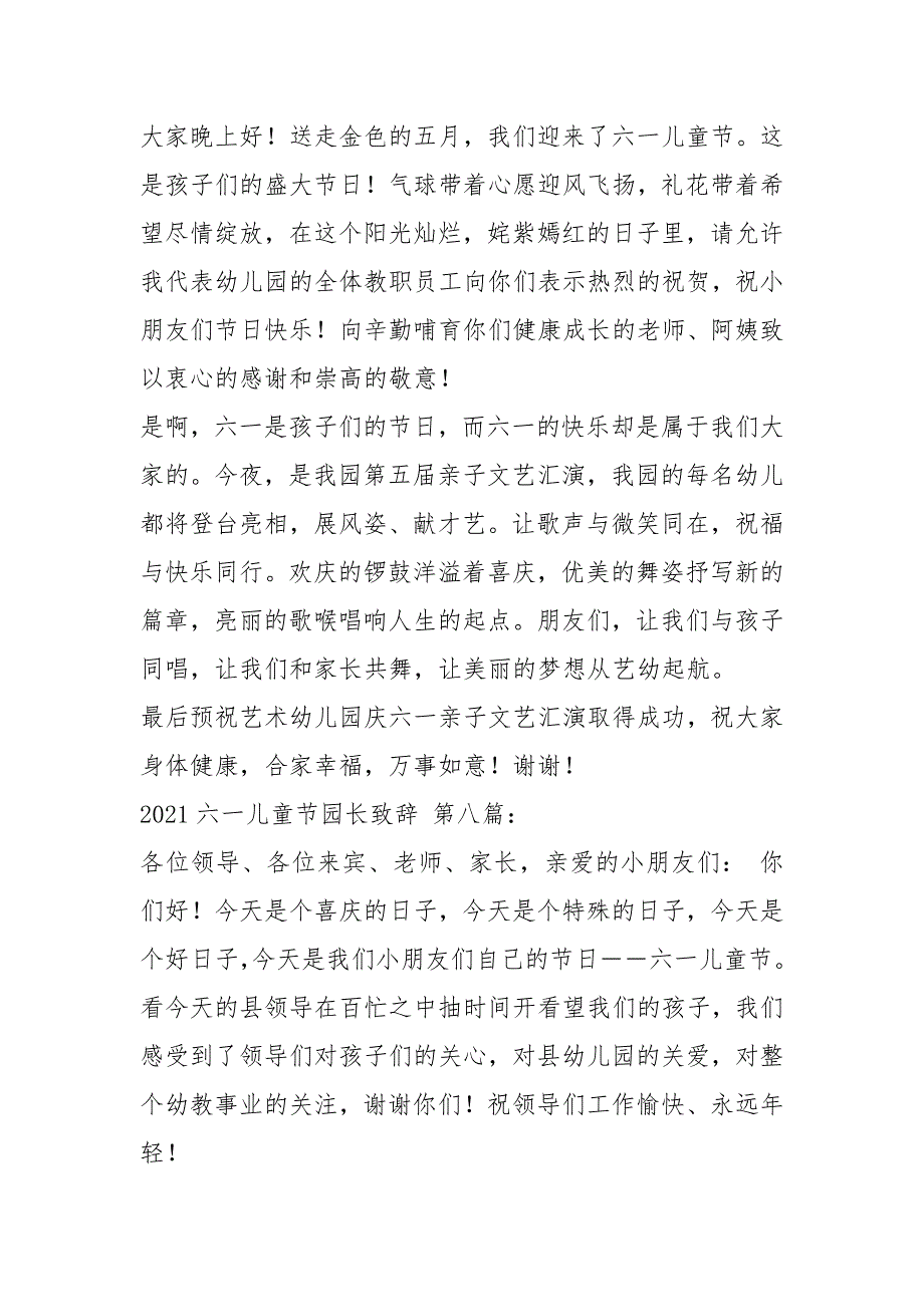 2021六一儿童节园长致辞（10篇）_第3页