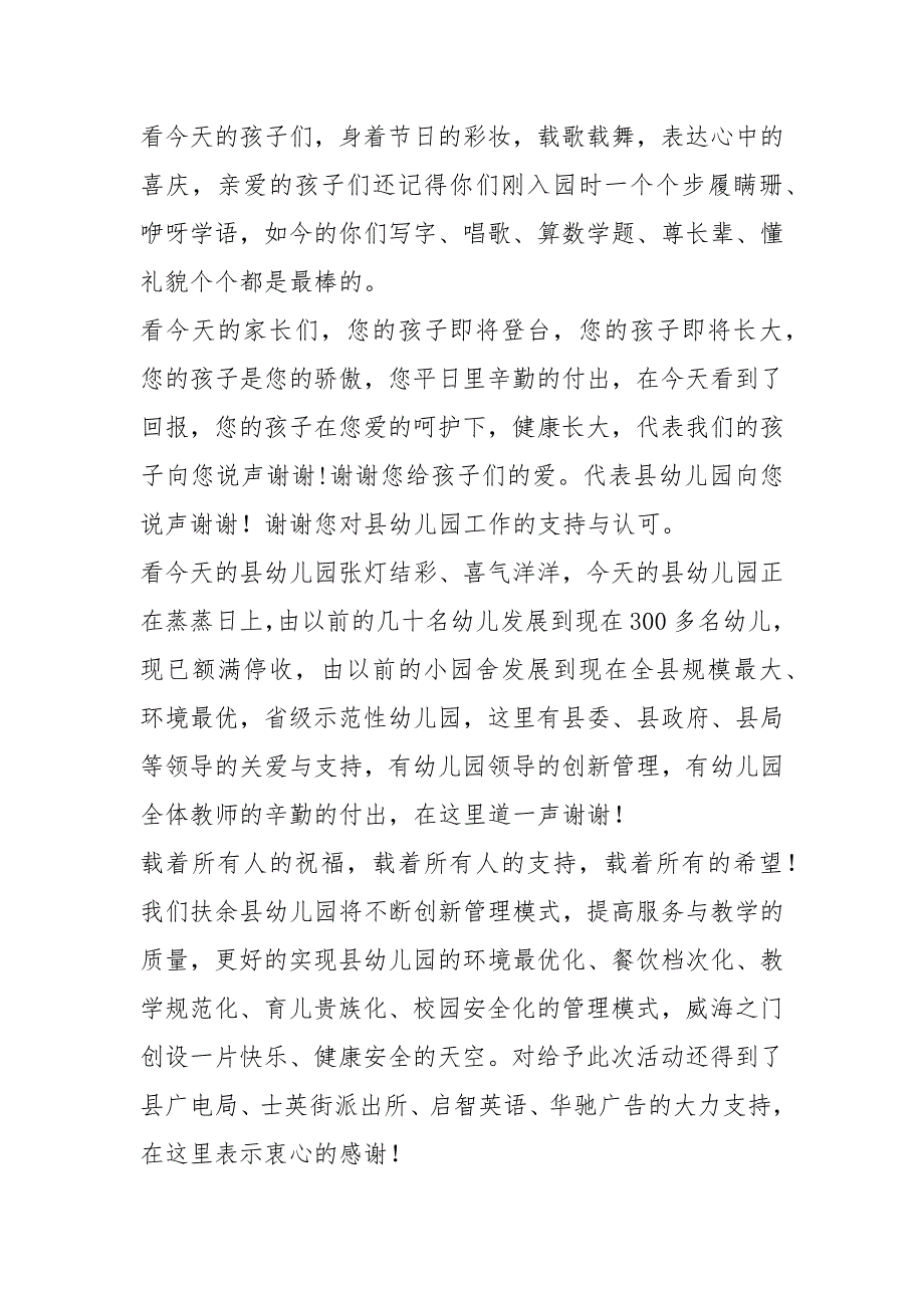 2021六一儿童节园长致辞（10篇）_第4页