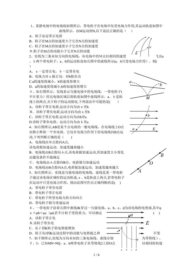 带电粒子在电场中的运动轨迹专题