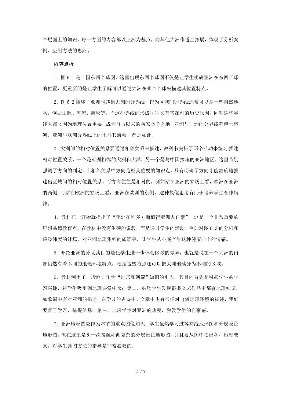 最新七年级地理下册6.1自然环境教案1人教新课标版课件_第2页