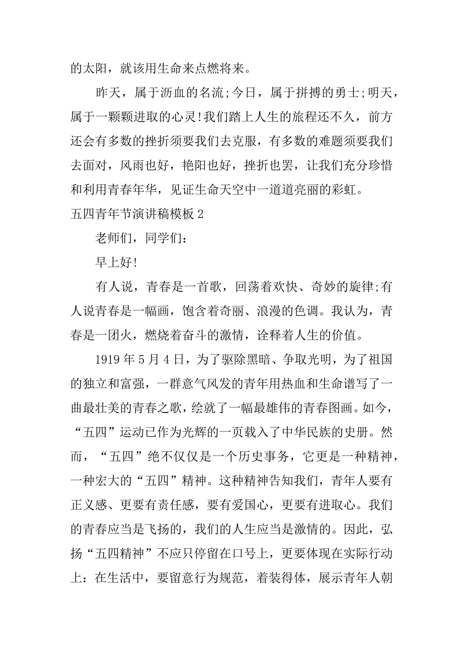 2023年五四青年节演讲稿模板7篇关于五四青年节的演讲稿_第3页