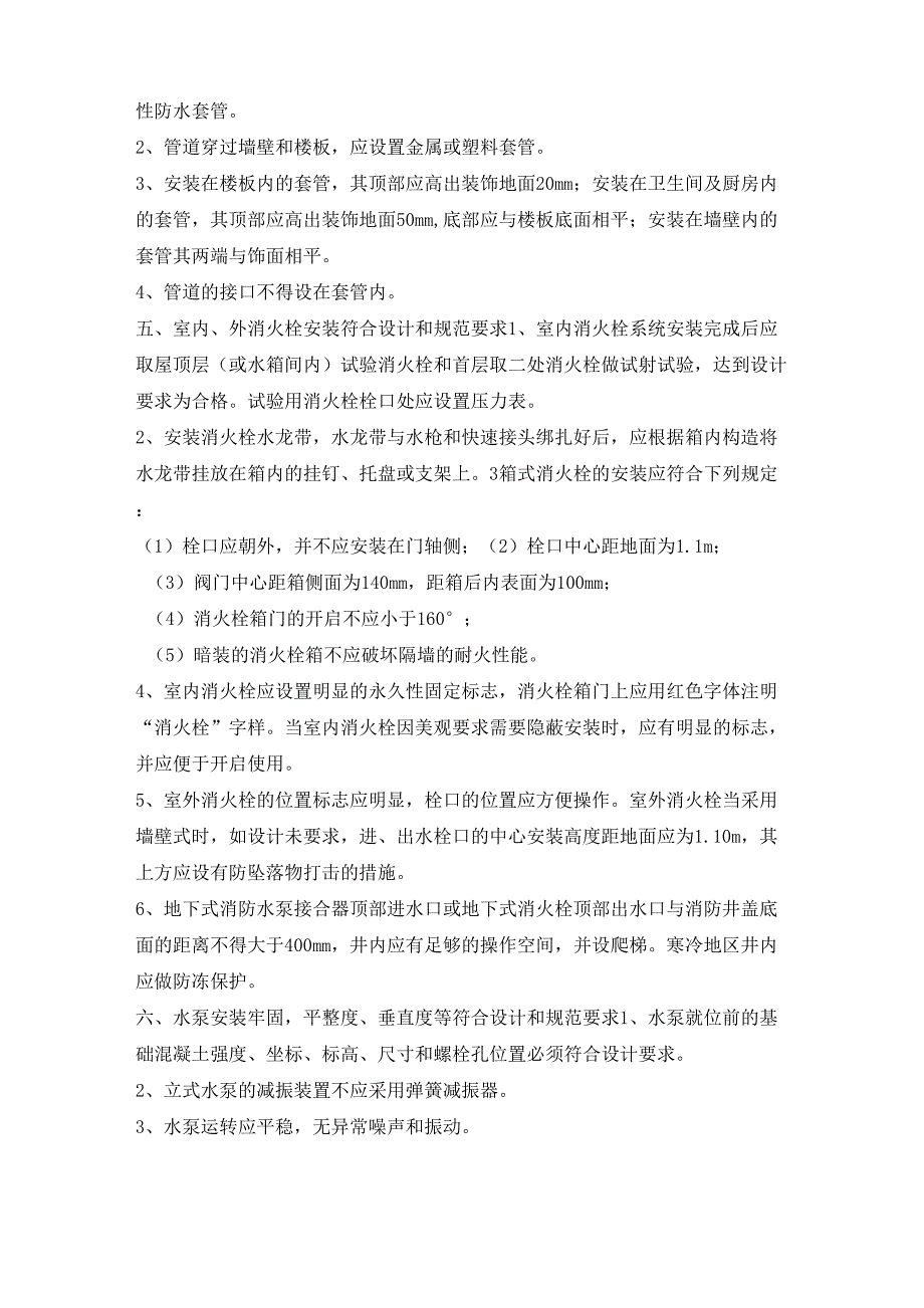 给排水及采暖工程实体质量控制_第2页