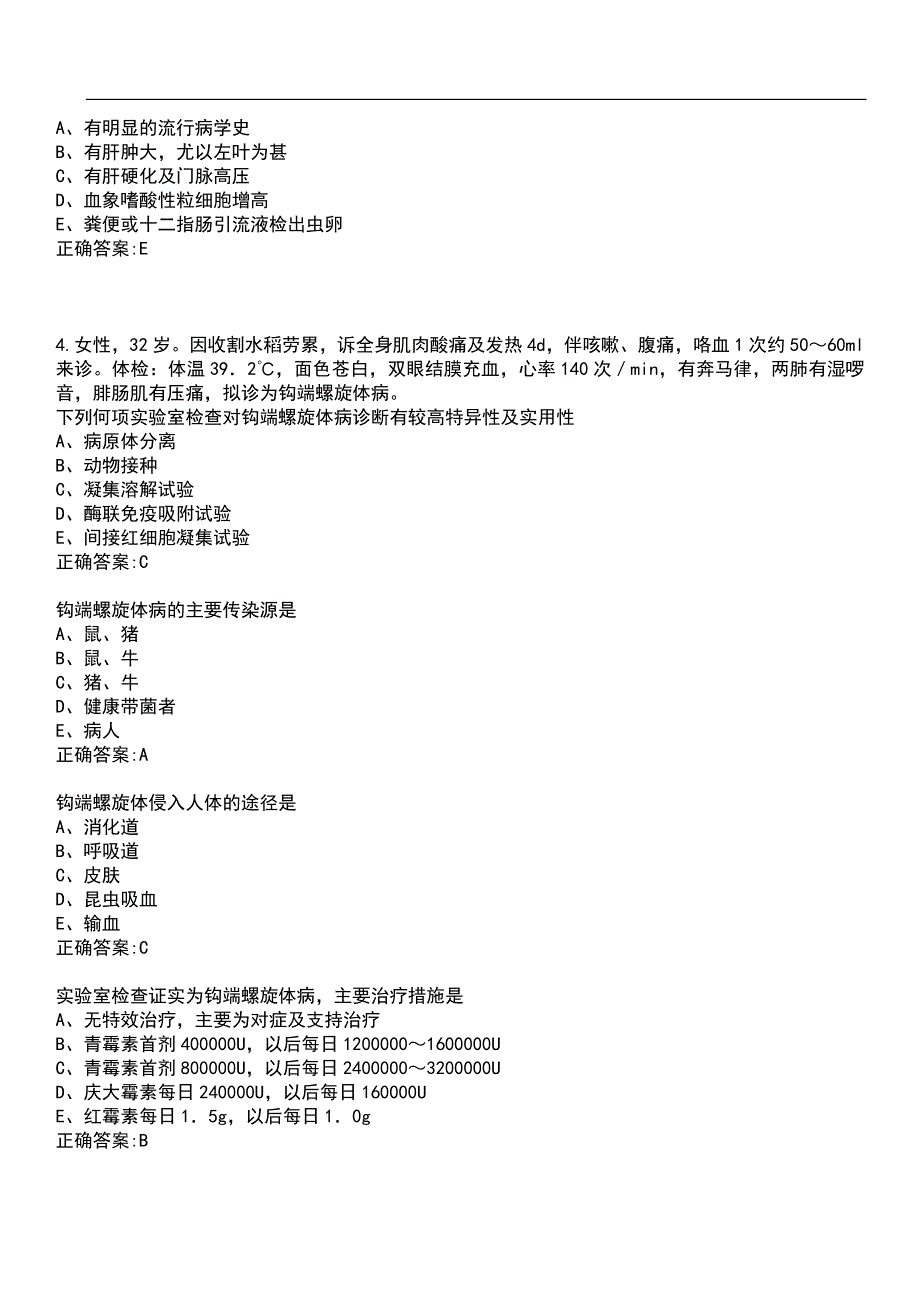 2023年冲刺-医疗招聘其他类-流行病学笔试题库2含答案_第2页