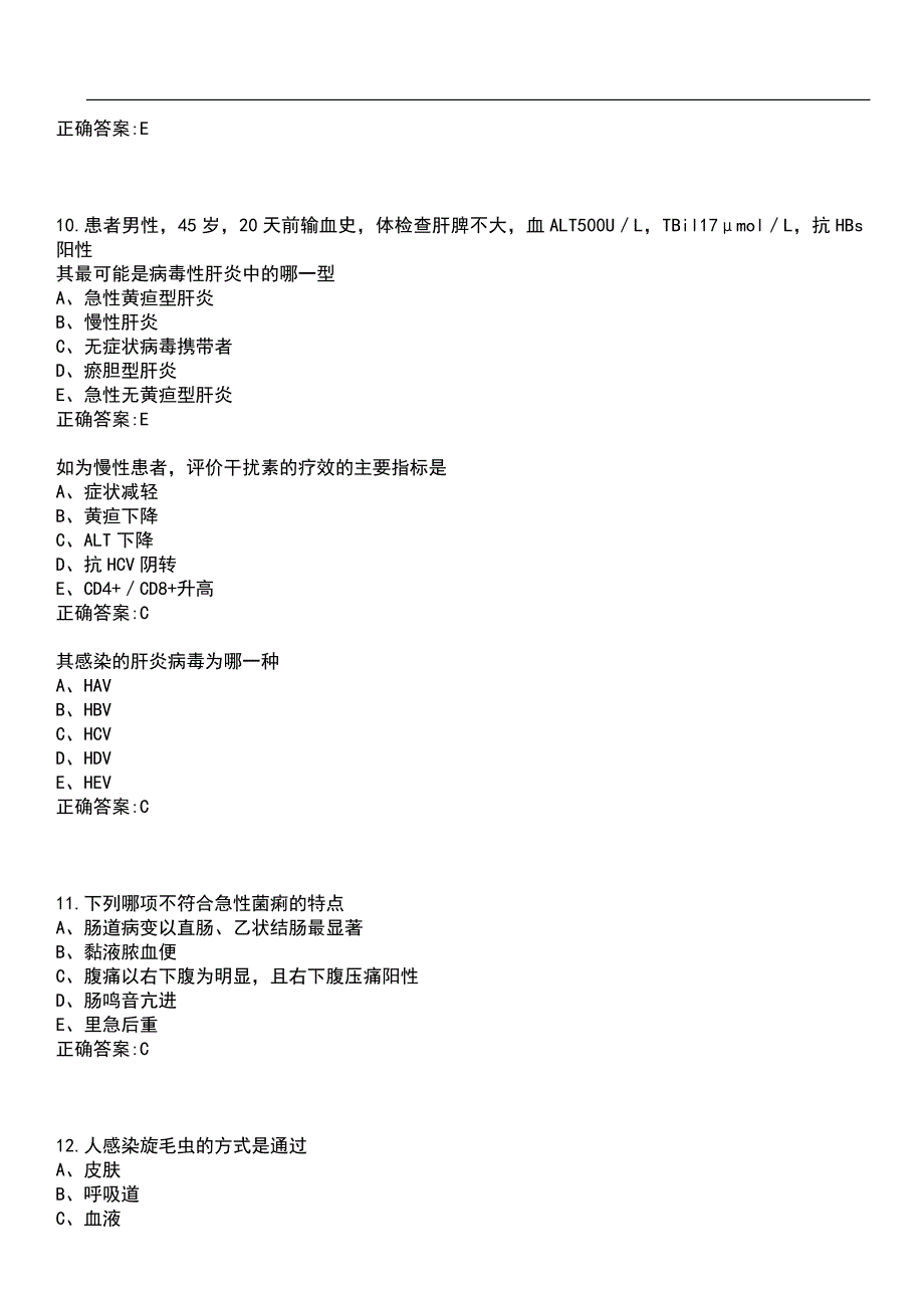 2023年冲刺-医疗招聘其他类-流行病学笔试题库2含答案_第4页