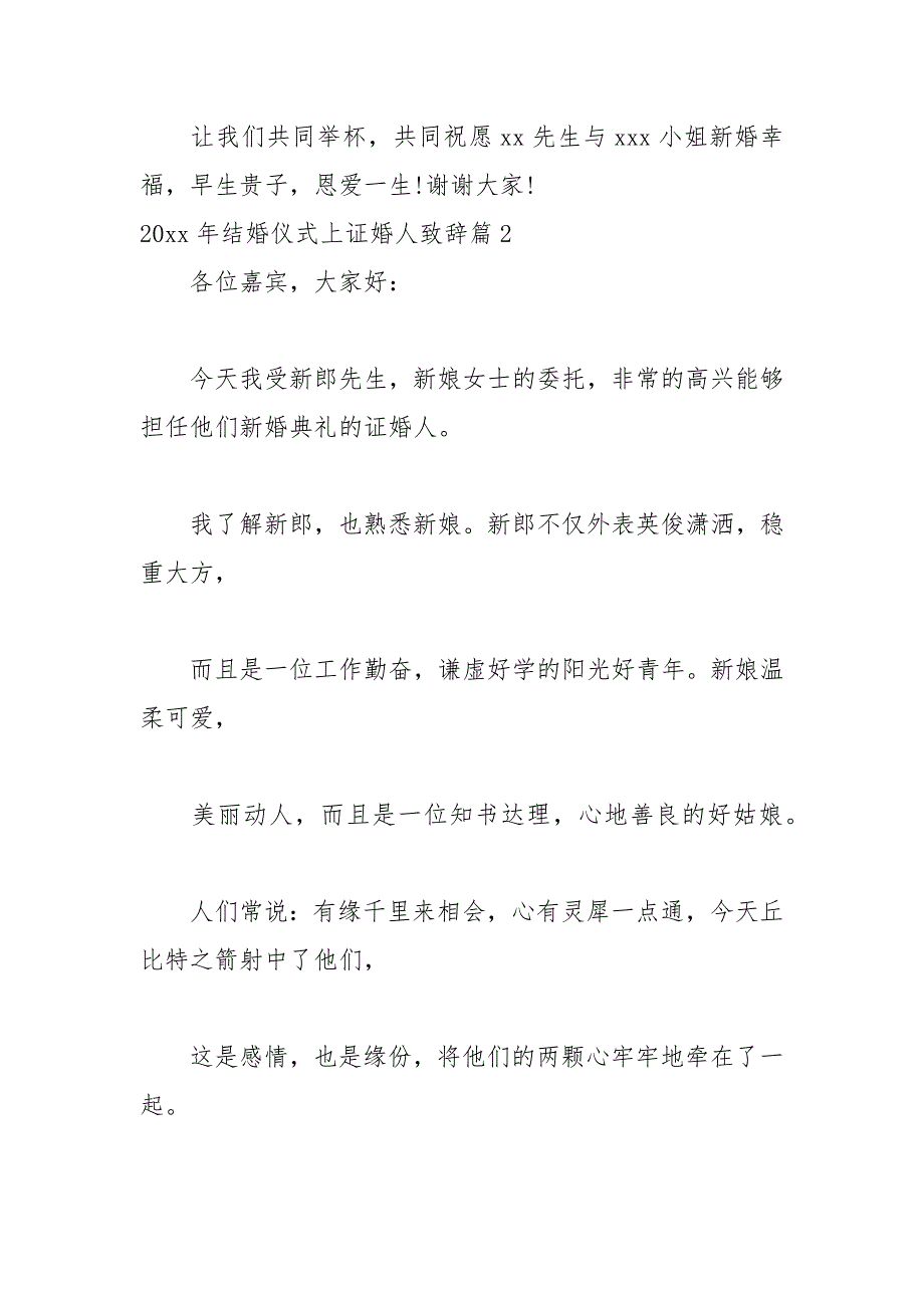 2021年年结婚仪式上证婚人致辞篇_第2页