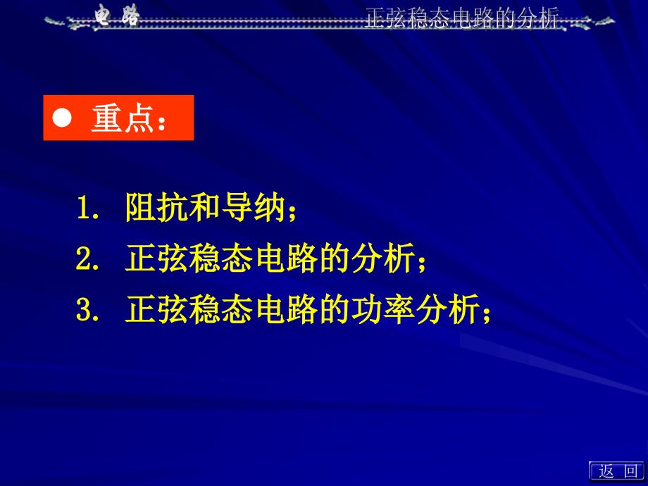 电路邱关源第九章正弦稳态电路的分析ppt课件_第2页