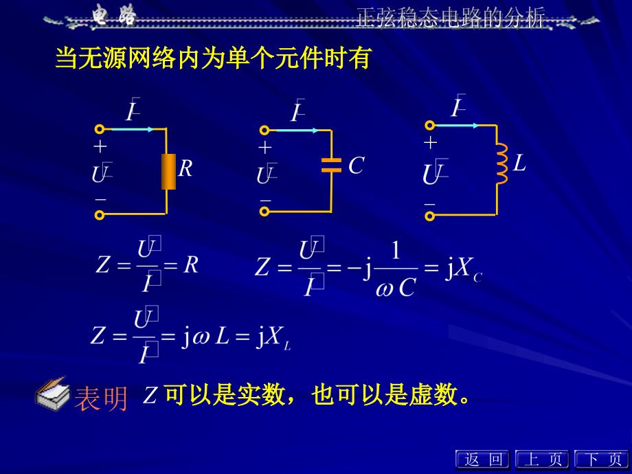 电路邱关源第九章正弦稳态电路的分析ppt课件_第4页