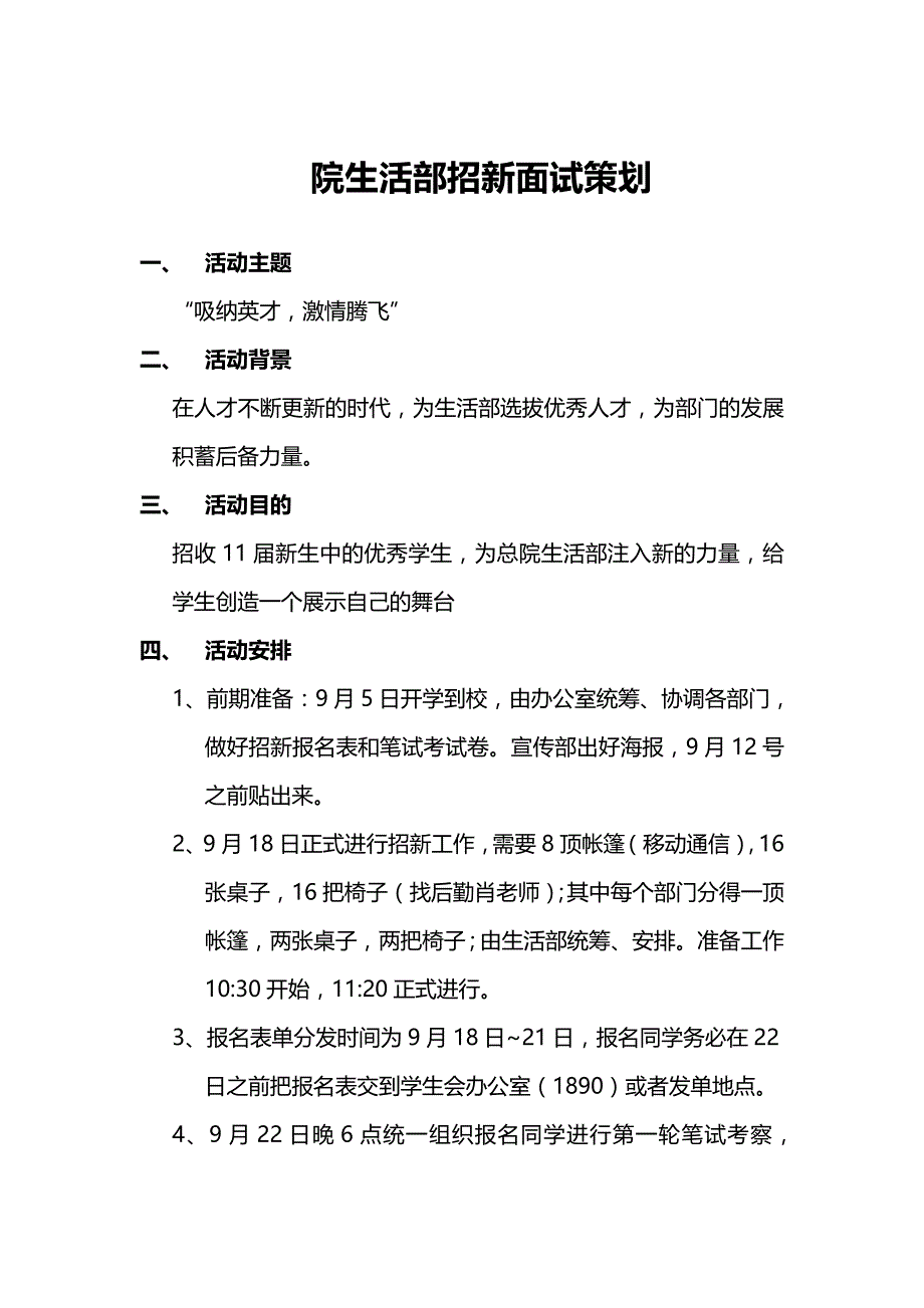 学生会新学期招新工作计划_第1页