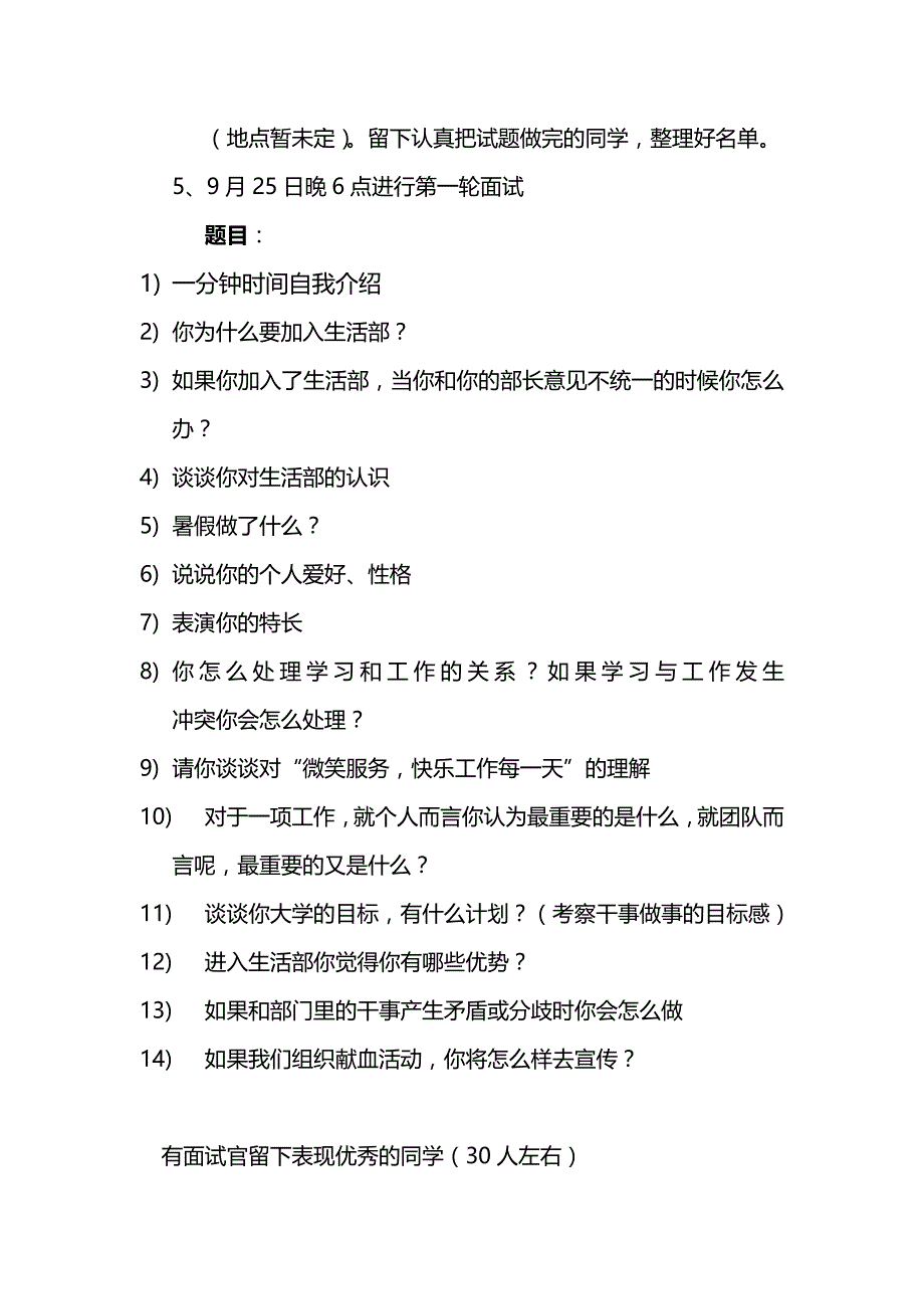 学生会新学期招新工作计划_第2页