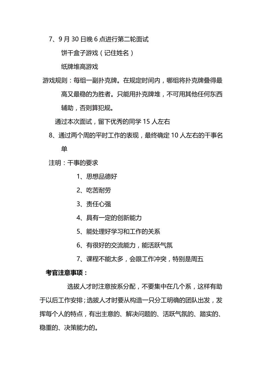 学生会新学期招新工作计划_第3页