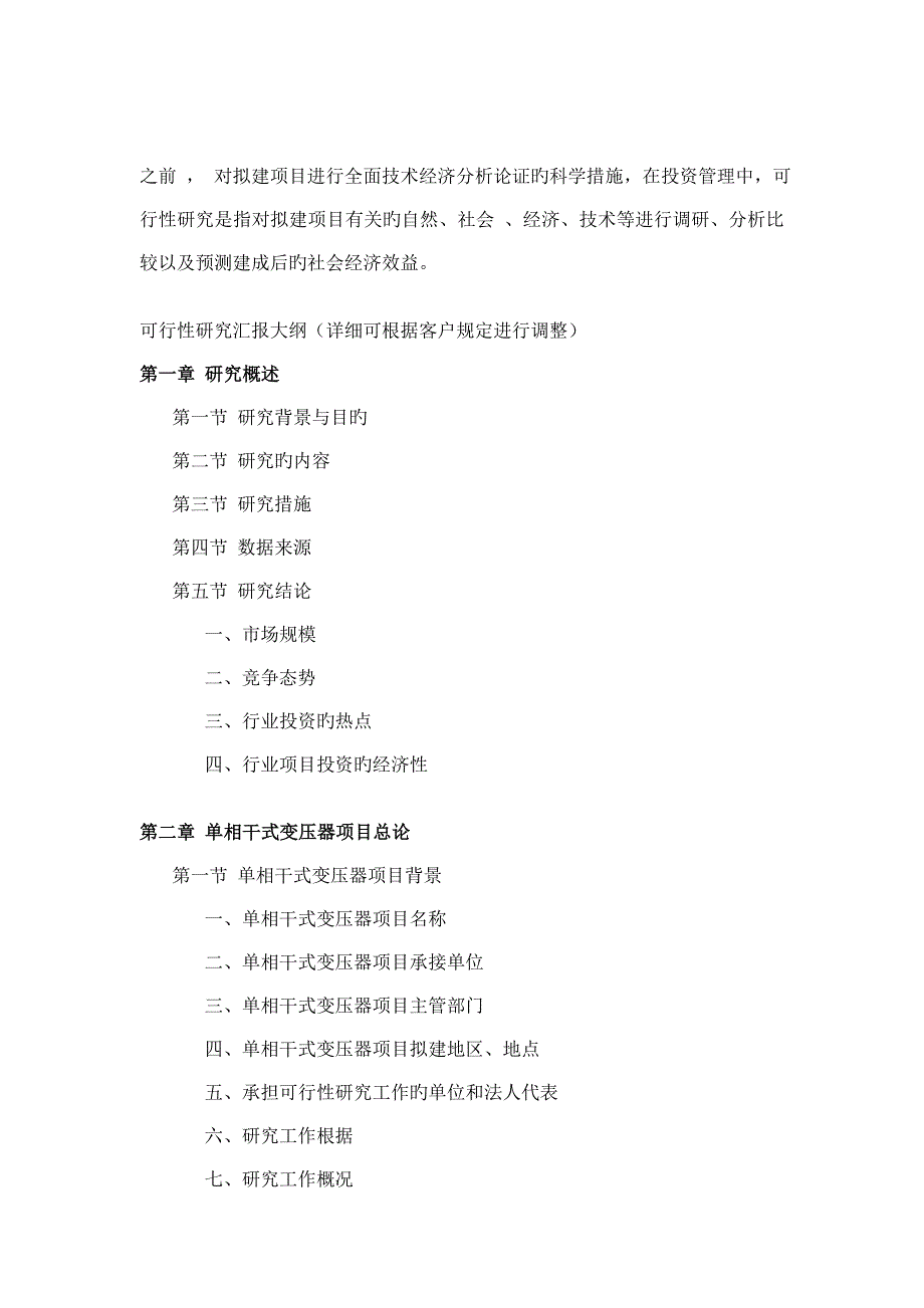 单相干式变压器项目可行性研究报告_第3页