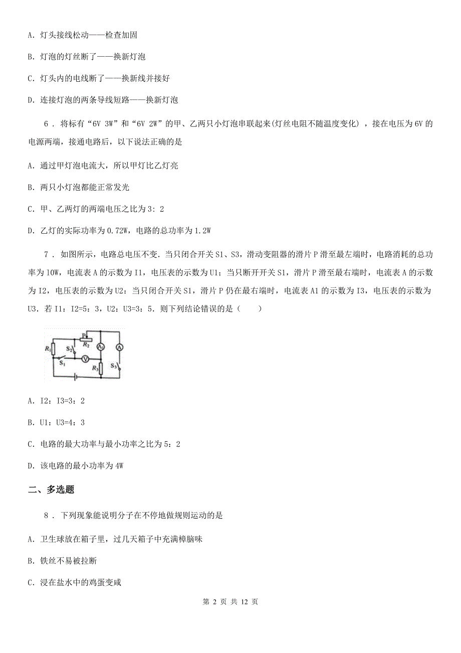 新人教版2019-2020学年九年级12月月考物理试题D卷（模拟）_第2页