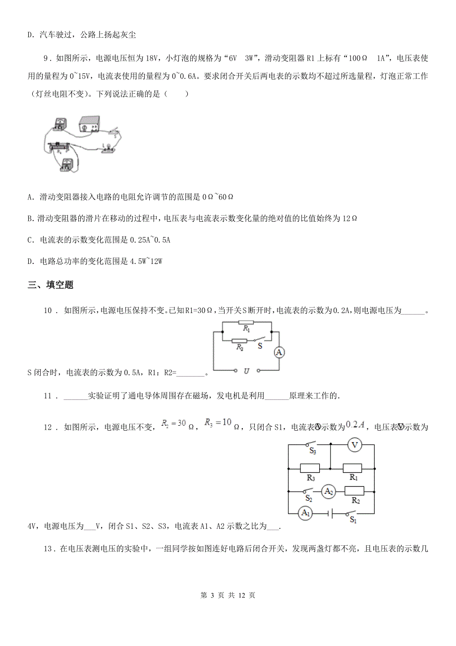 新人教版2019-2020学年九年级12月月考物理试题D卷（模拟）_第3页