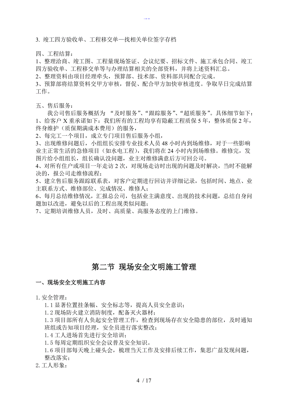 装饰工程项目管理实施计划方案_第4页