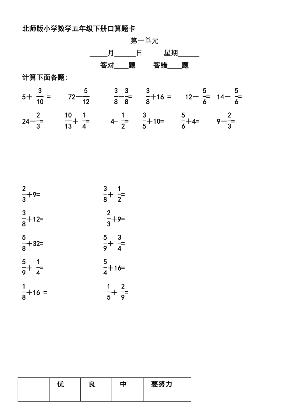 五年级下册口算题卡全册(共84页)_第1页