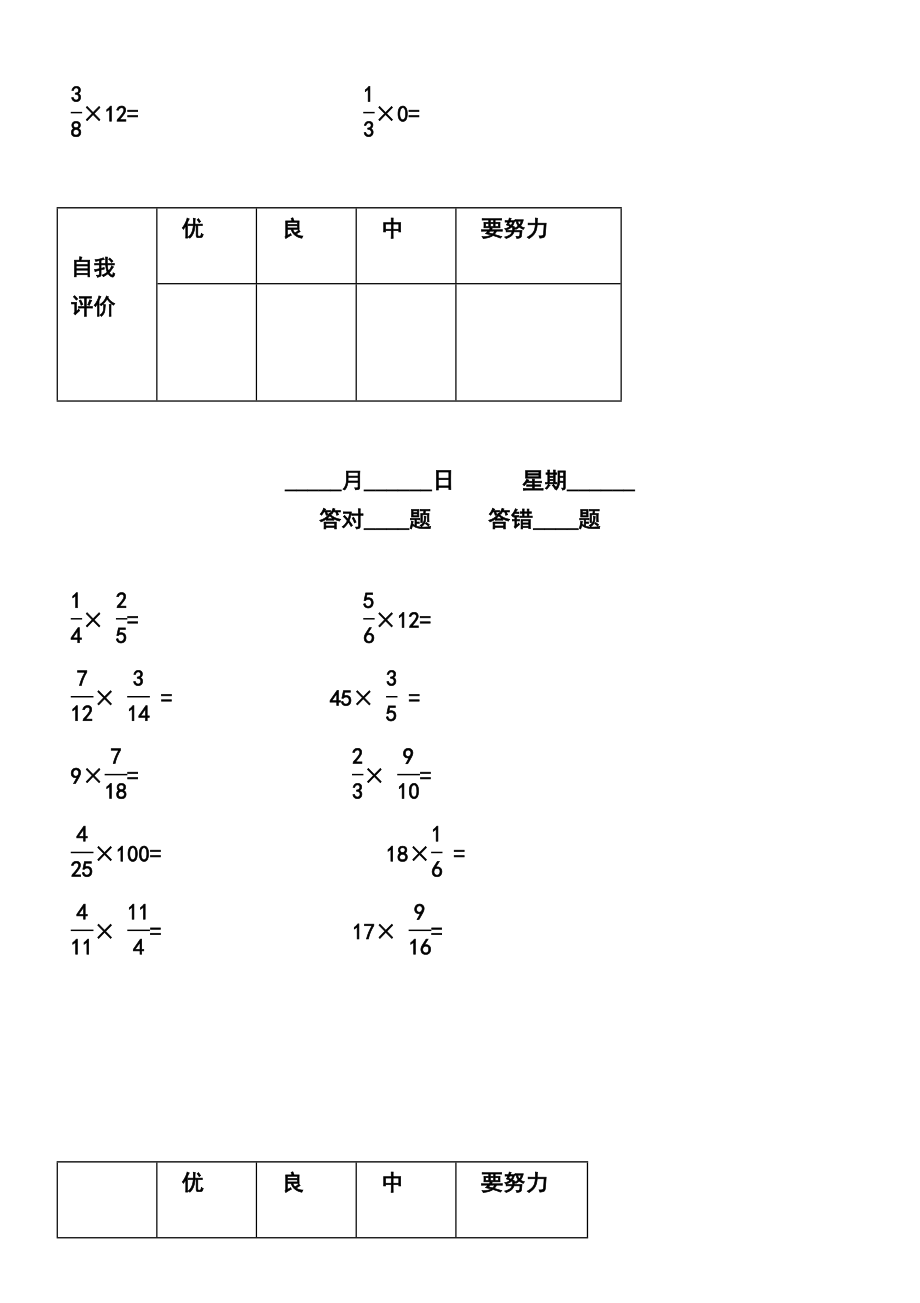 五年级下册口算题卡全册(共84页)_第3页