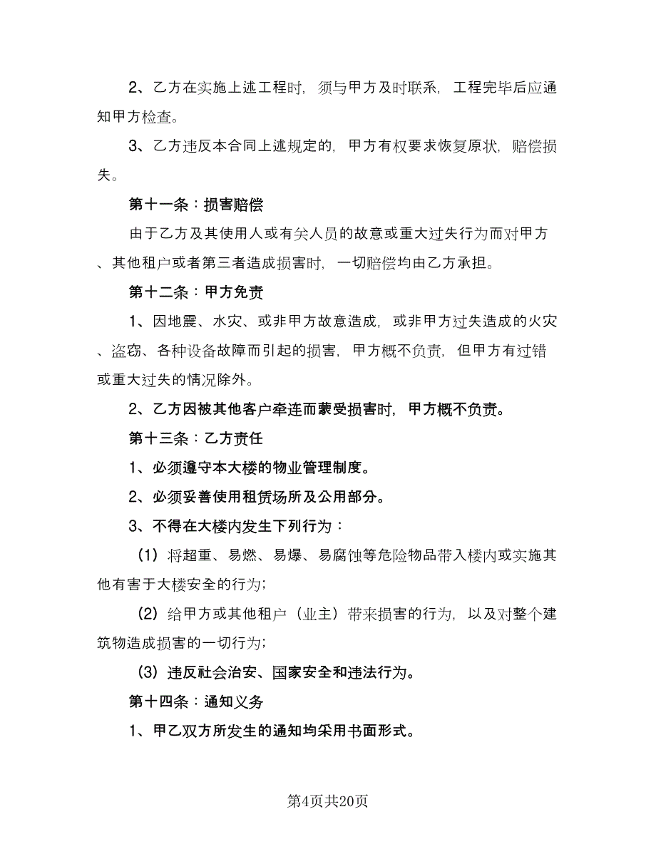 房屋出租合同书范例（7篇）_第4页