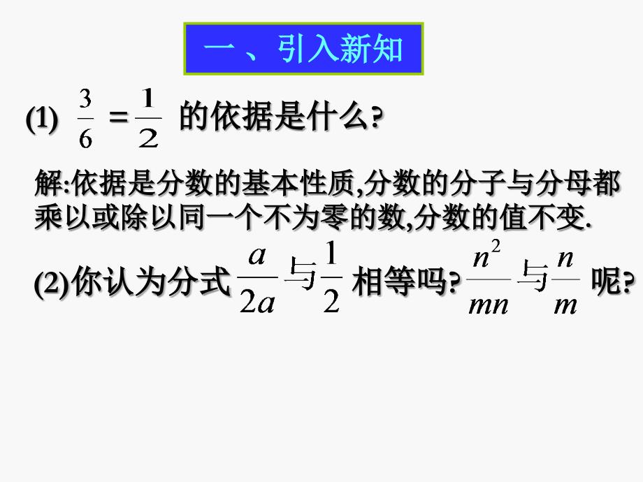 分式的基本性质.ppt_第3页