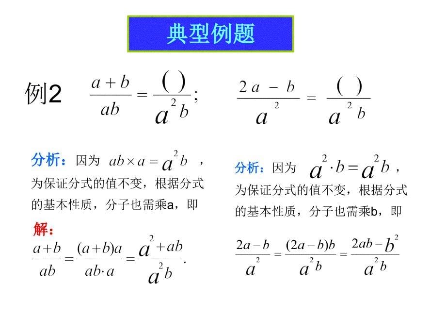 分式的基本性质.ppt_第5页