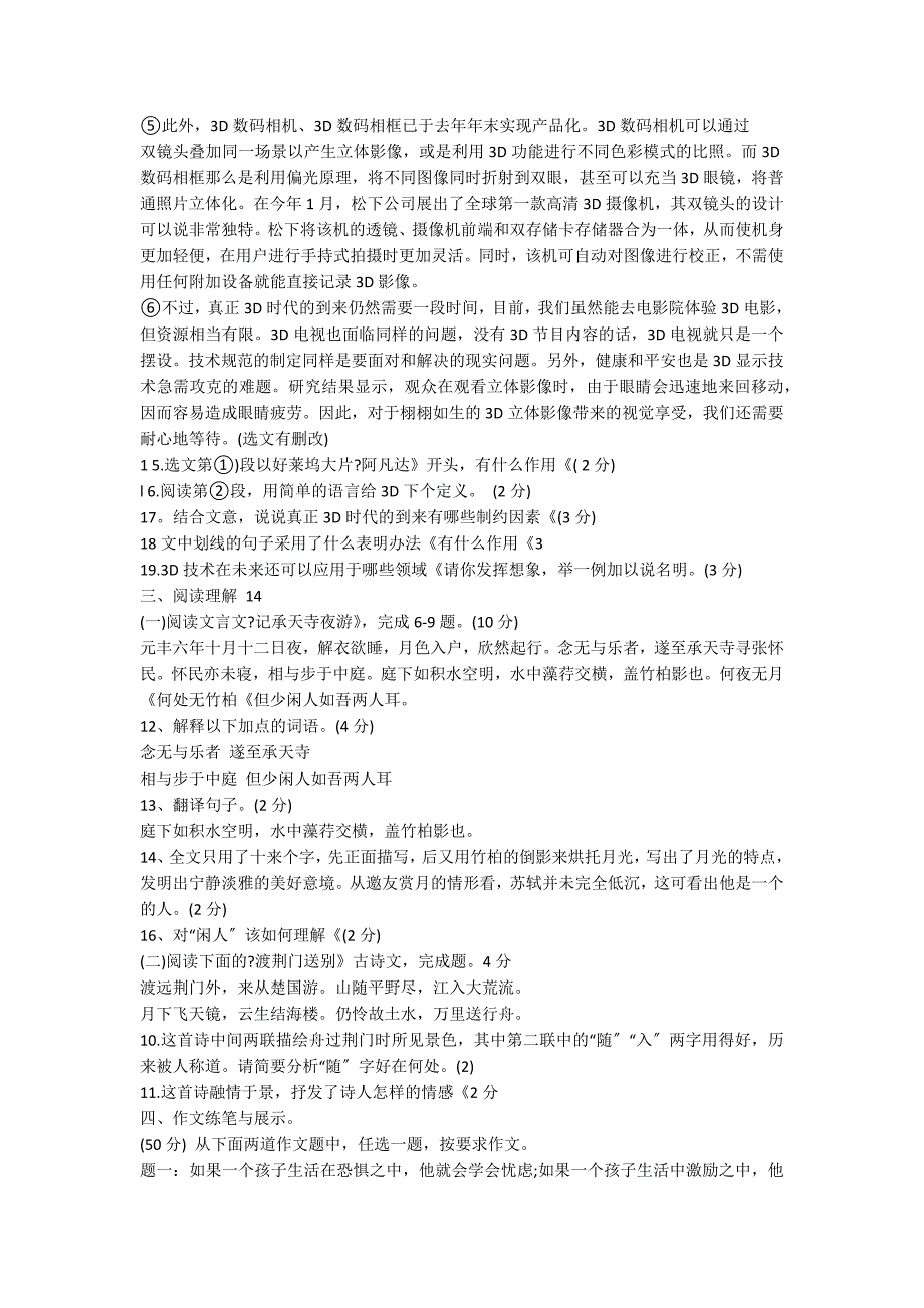 2022人教版初二期末语文试卷（上学期）_第4页