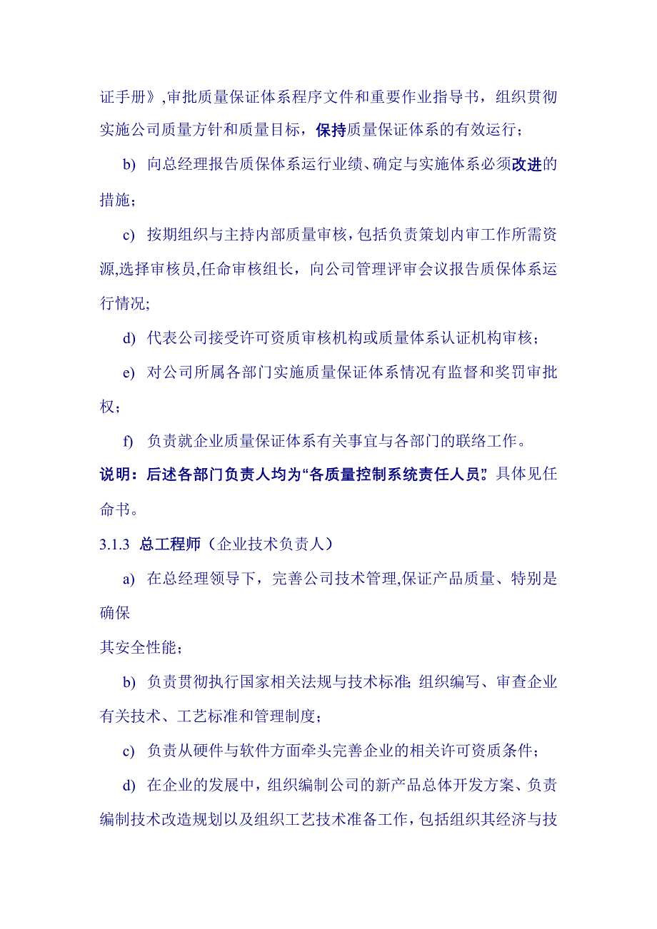 《质量手册》部门职责和权限.doc_第2页