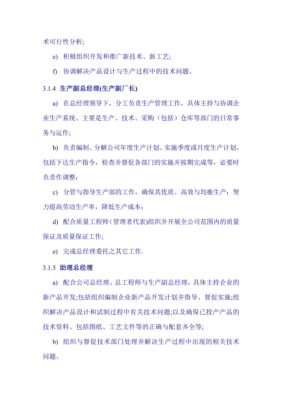 《质量手册》部门职责和权限.doc_第3页