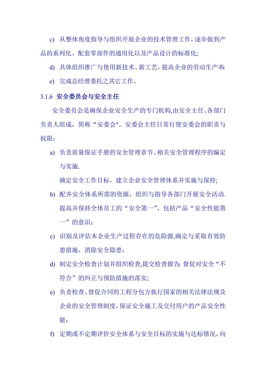 《质量手册》部门职责和权限.doc_第4页