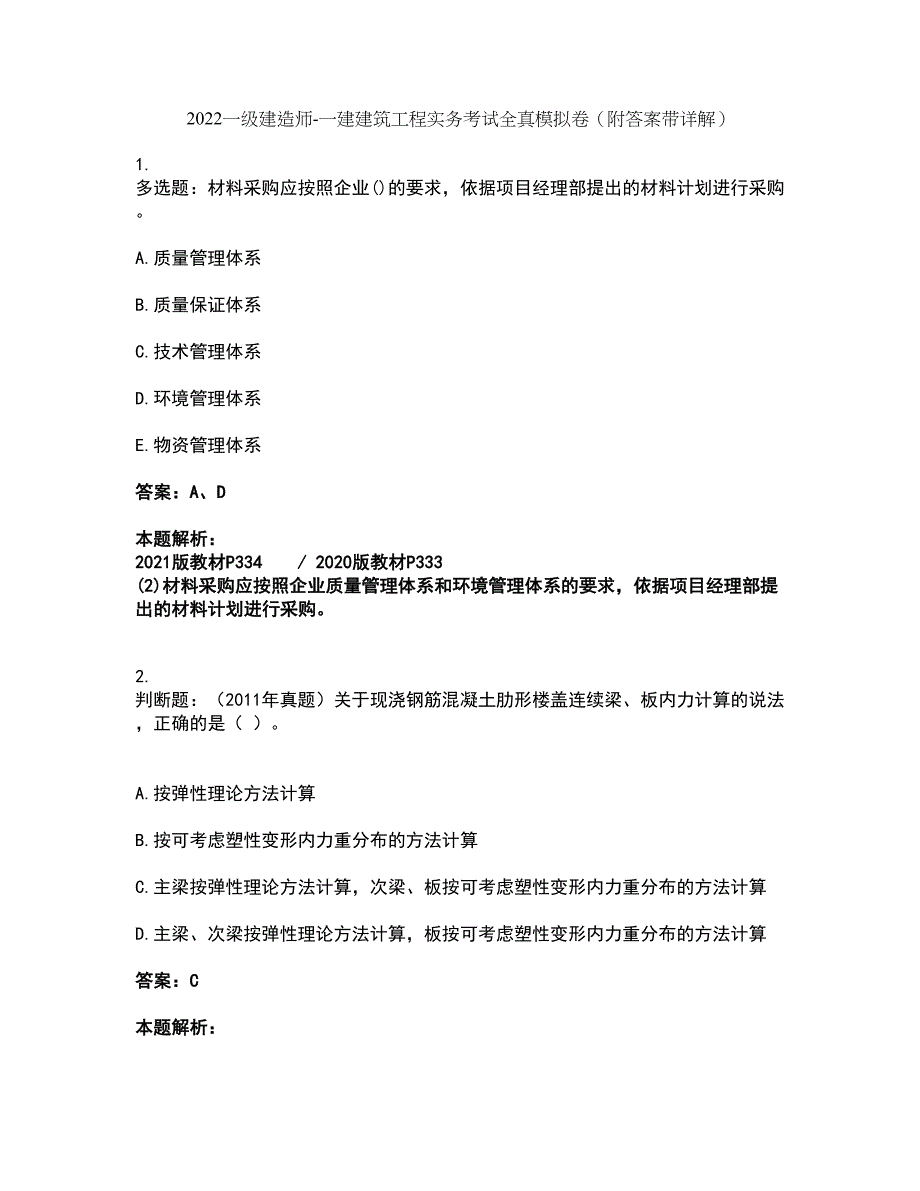 2022一级建造师-一建建筑工程实务考试全真模拟卷41（附答案带详解）_第1页