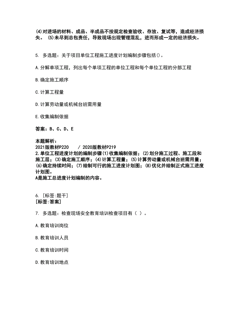 2022一级建造师-一建建筑工程实务考试全真模拟卷41（附答案带详解）_第3页