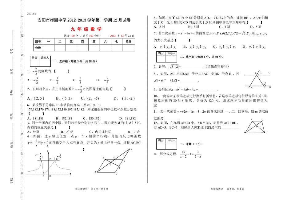 20121222九练