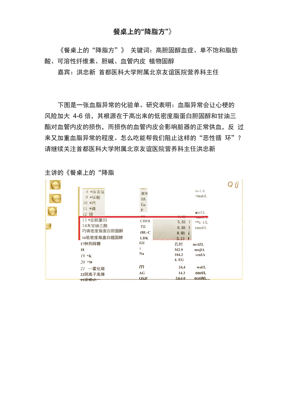 《餐桌上的“降脂方”》_第1页