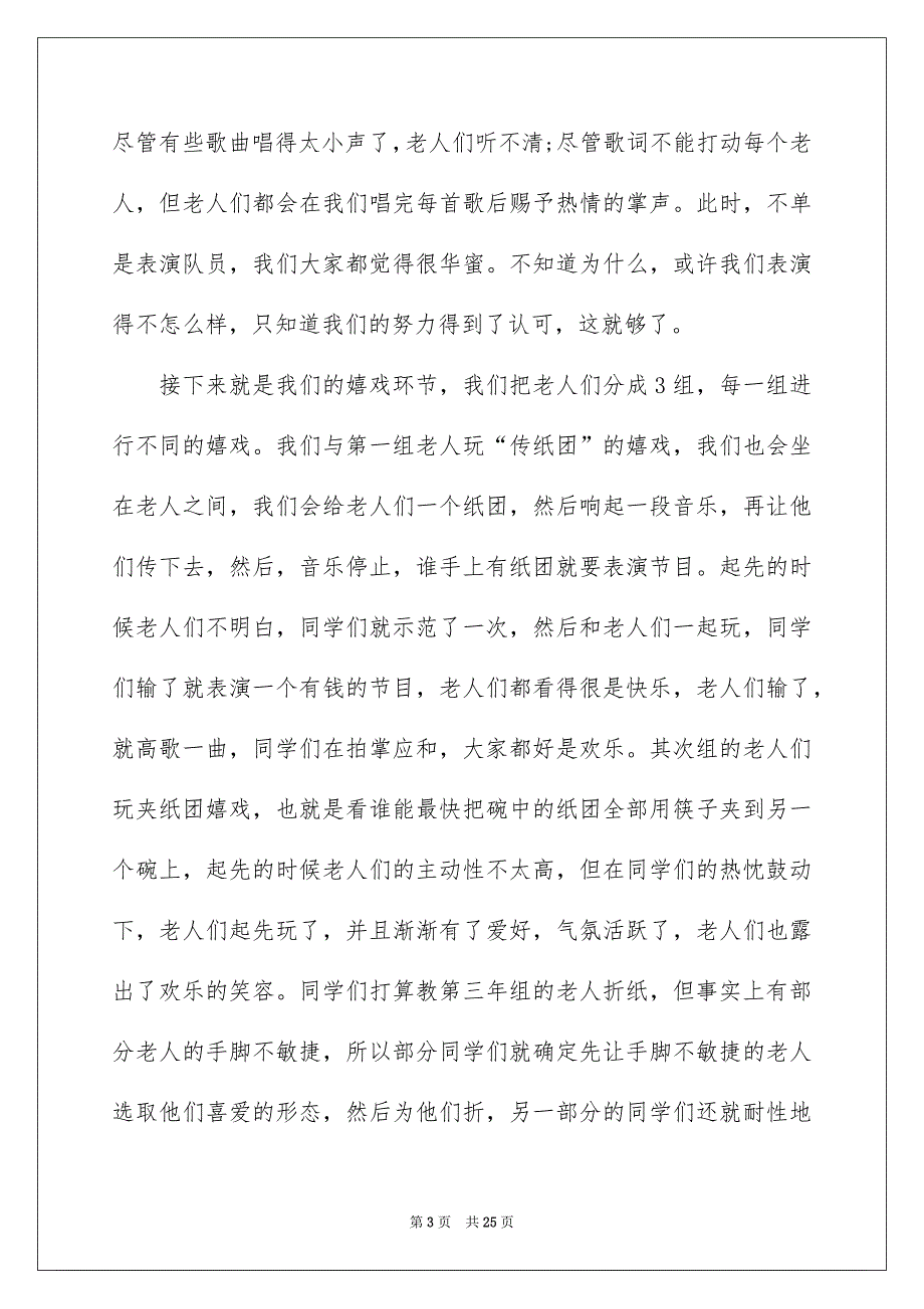 有关敬老院活动总结范文集锦十篇_第3页