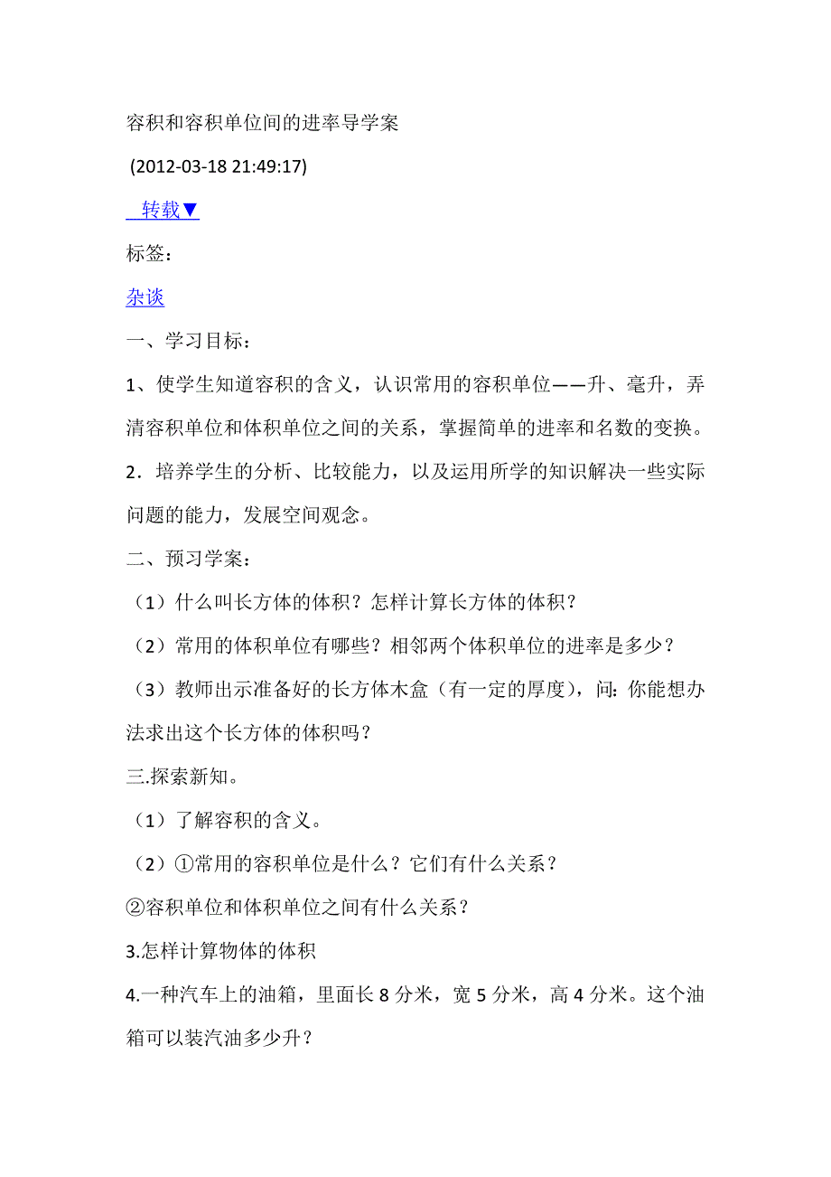 容积和容积单位间的进率导学案_第1页