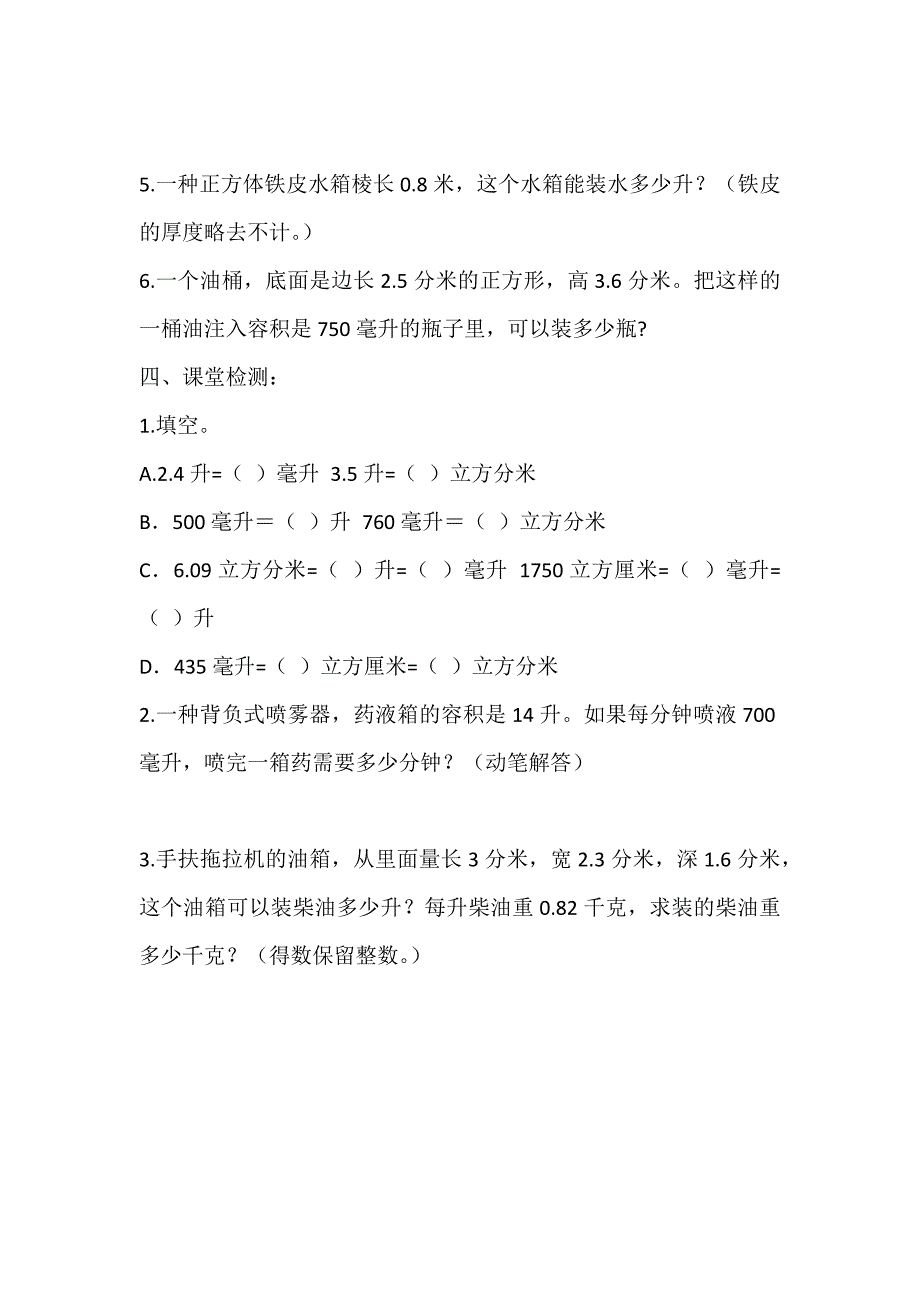 容积和容积单位间的进率导学案_第2页