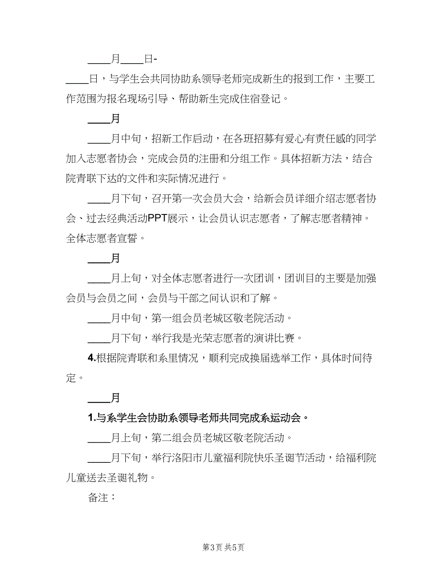 青志协新学期工作计划模板（二篇）.doc_第3页