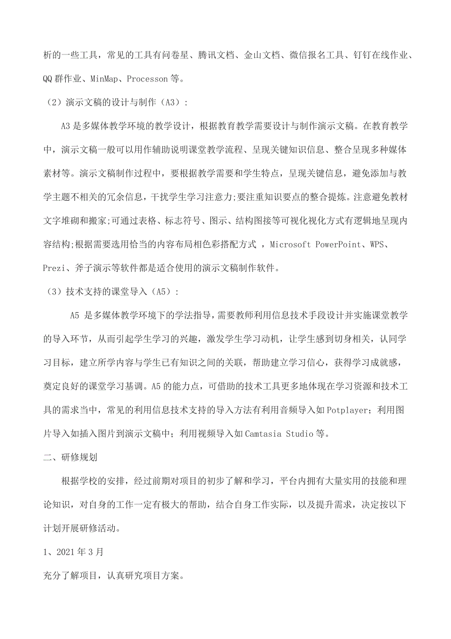 【计划】信息技术应用能力提升工程2.0个人研修计划_第2页