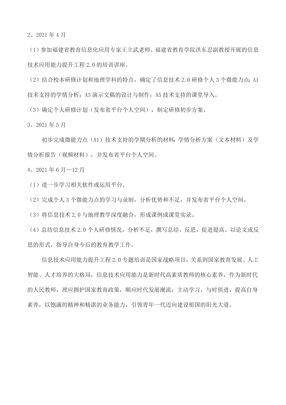 【计划】信息技术应用能力提升工程2.0个人研修计划_第3页