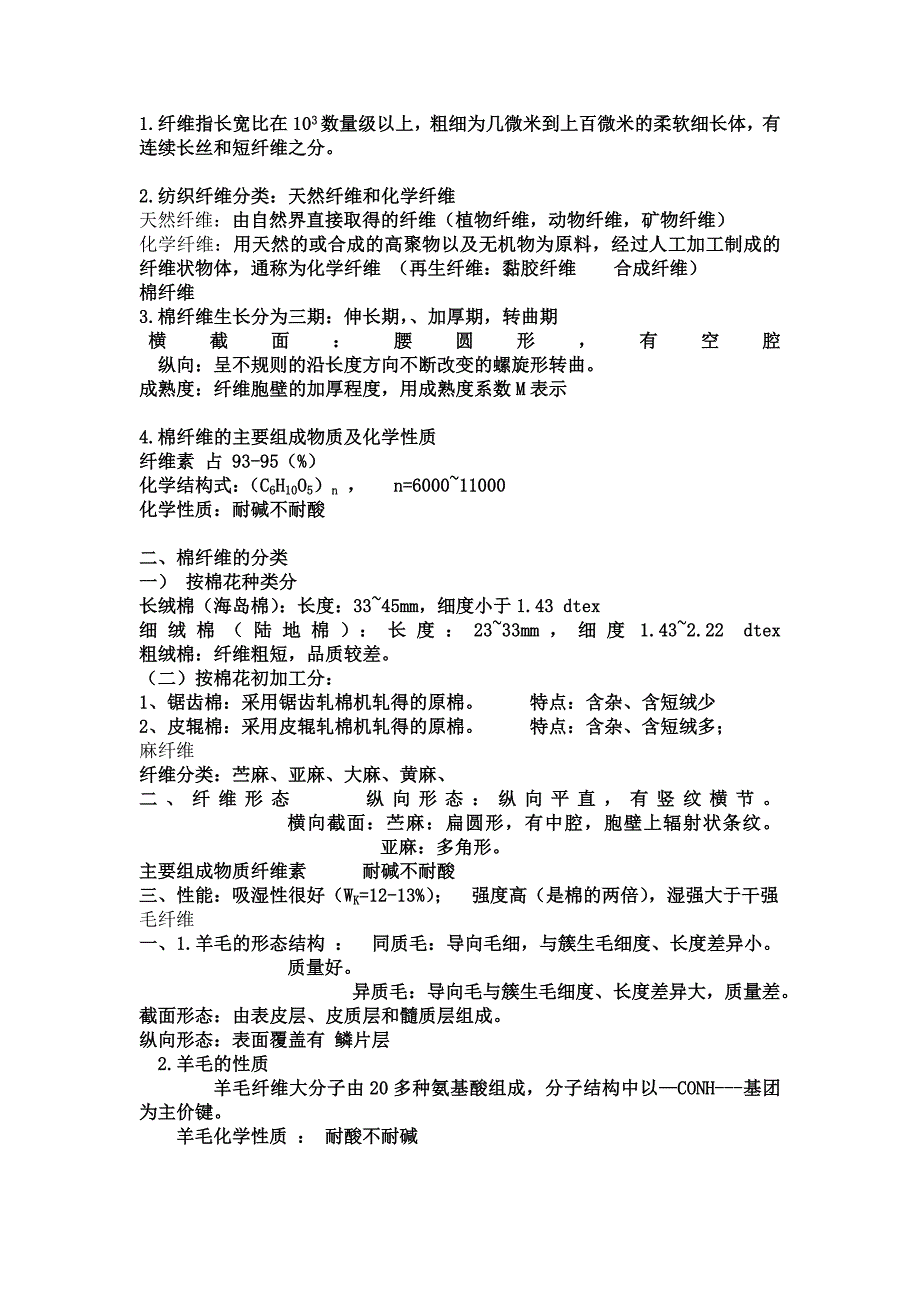 班级同学总结复习重点_第1页