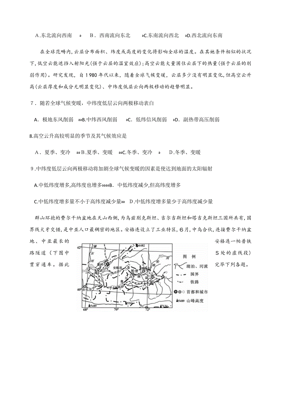 高考地理选择题专项练习(附答案及解析)_第3页